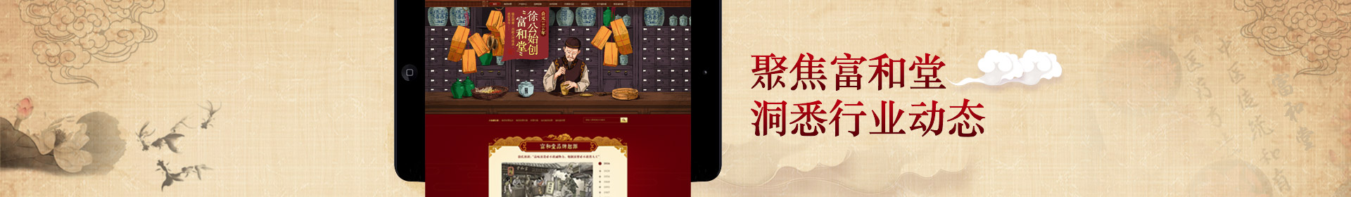 聚焦富和堂，洞悉行業(yè)動態(tài)